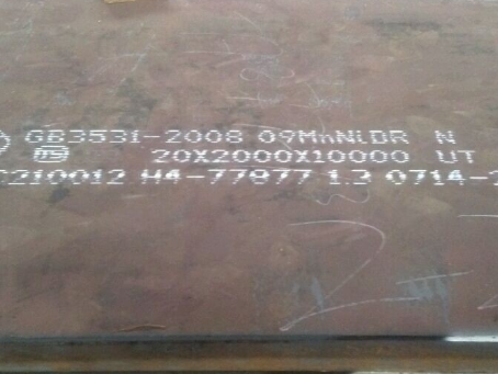 德化低温容器板-09MnNiDR